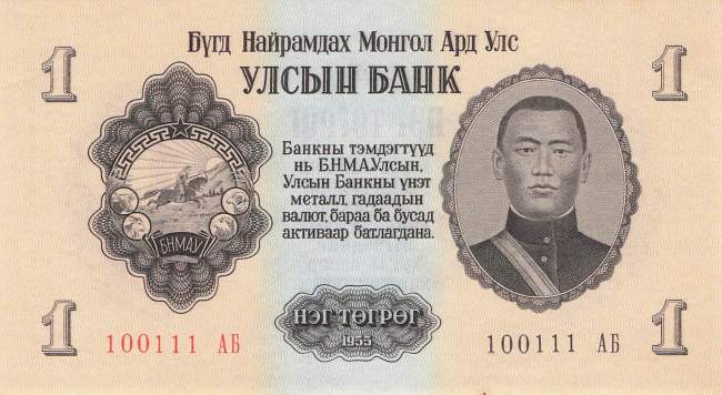 1 Tugrik Mongolei 1955 p.28